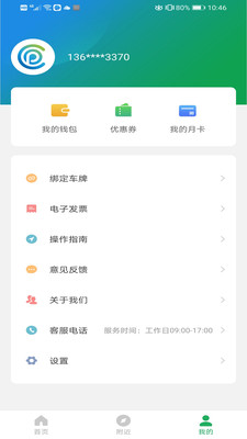 沂南智慧停车app图3