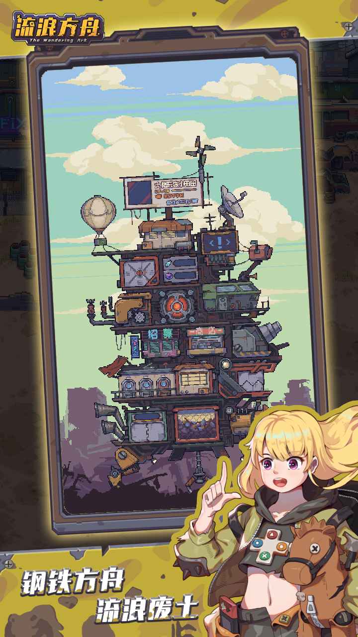 蒸汽方舟官方版图1