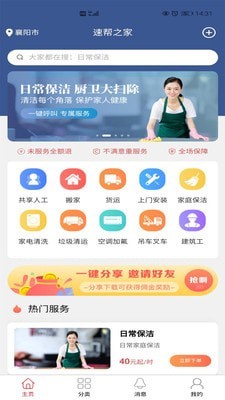 速帮之家app手机版图1