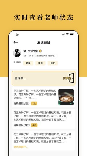 脑洞家教app图2