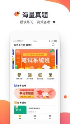 公考极易考app图片1