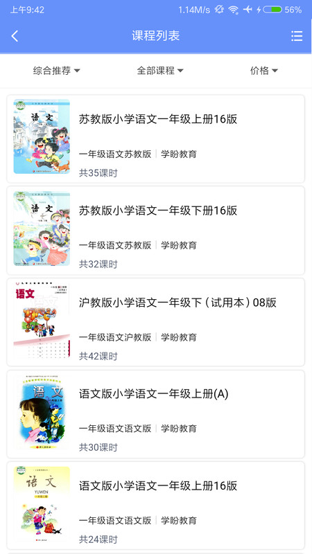 学盼教育APP图1