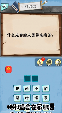 脑筋大作战游戏领红包福利版图3