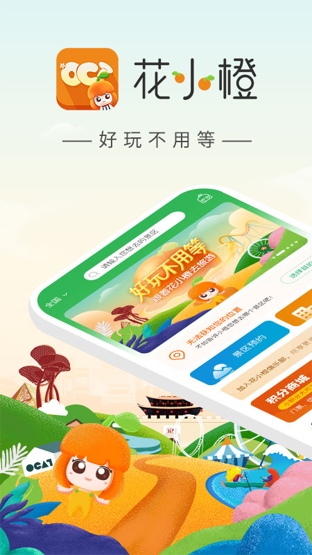 花小橙app图1