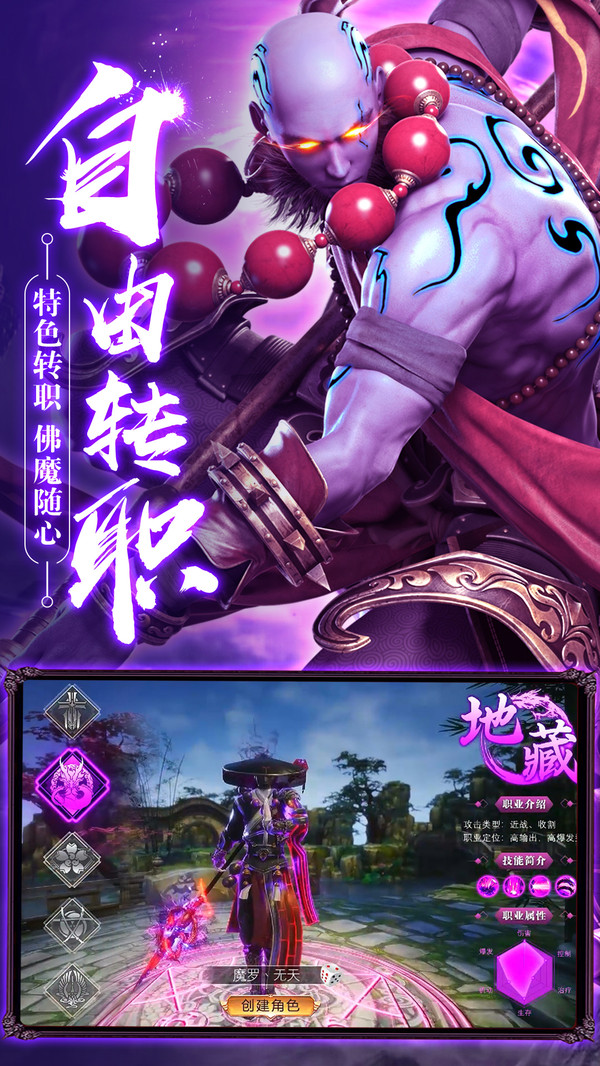 地藏神诀官方版图片1