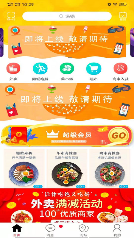 玩转彭州app官网版图2