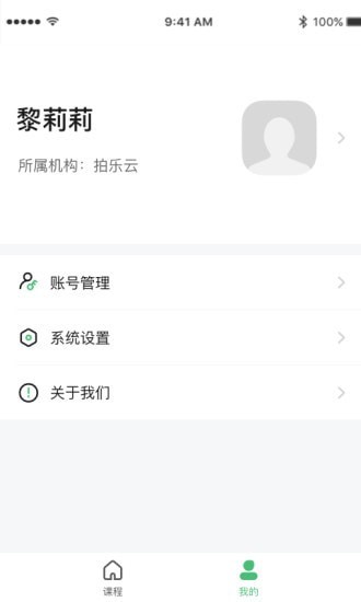 派课堂app官方版图1