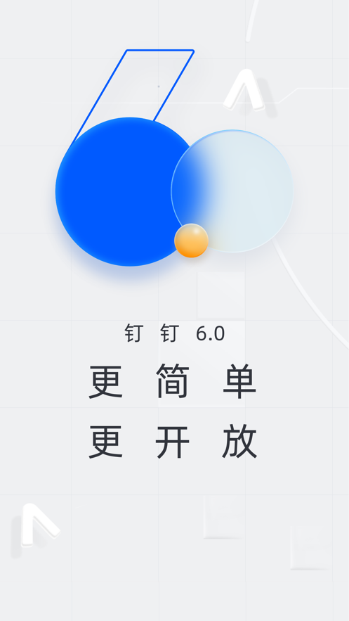 钉钉6.0.3版本图片2