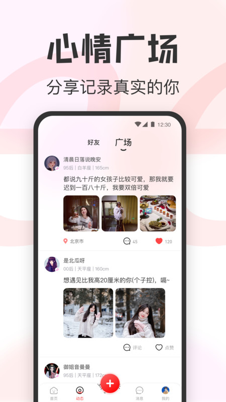 瓜甜交友APP图3