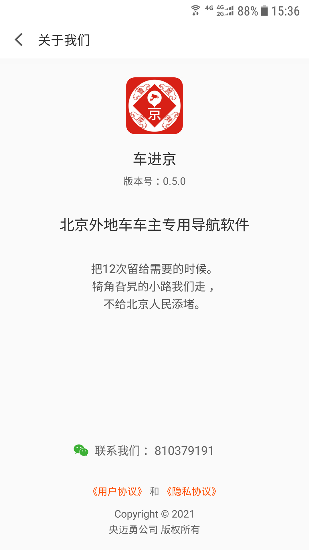 车进京app官方版图3