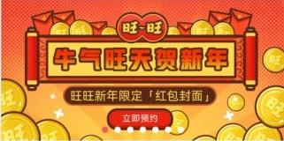 旺仔微信红包封面怎么获得？旺仔微信红包封面序列号