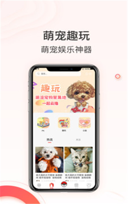 相宠app图1