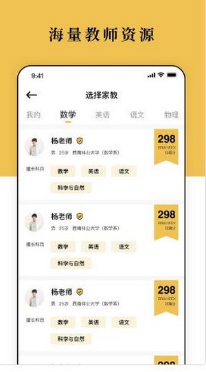 脑洞家教app图3