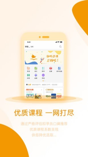 海豚选课app图2