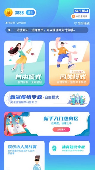 答题欢乐赚红包版图3