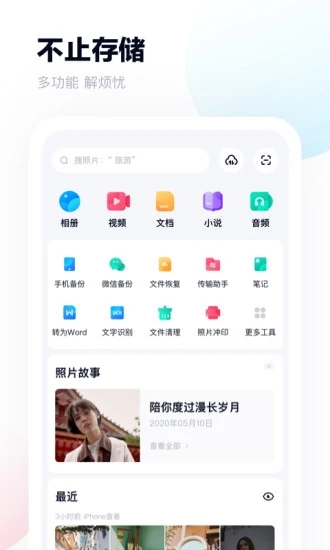 百度网盘11.5.7app图1