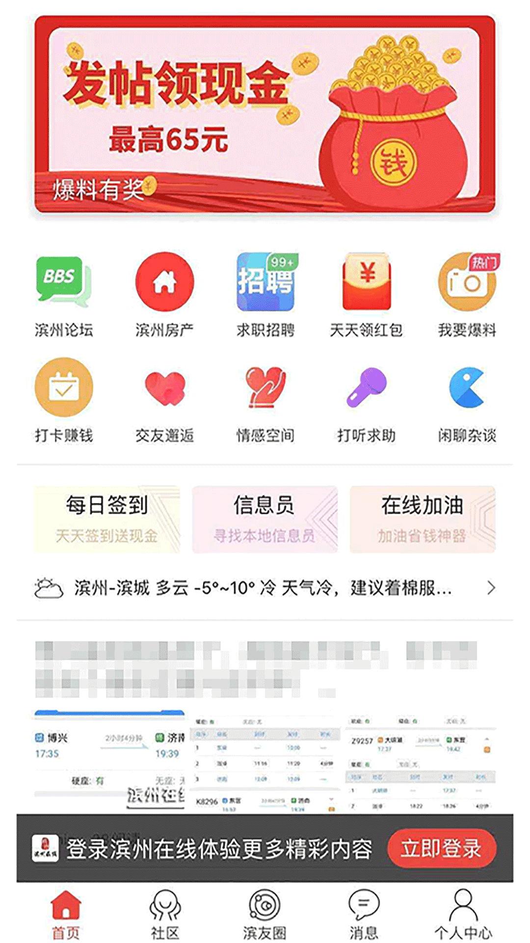 滨州在线app图片1