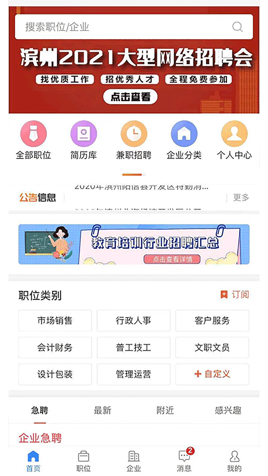 滨州在线app图1