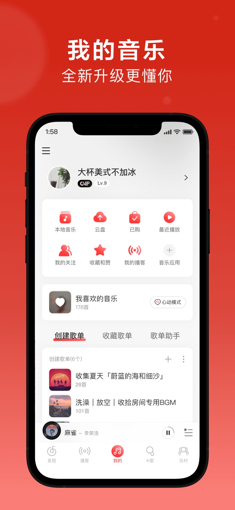 网易云音乐极速版图3