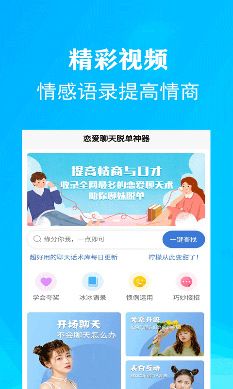 沉鱼聊天恋爱术app图2