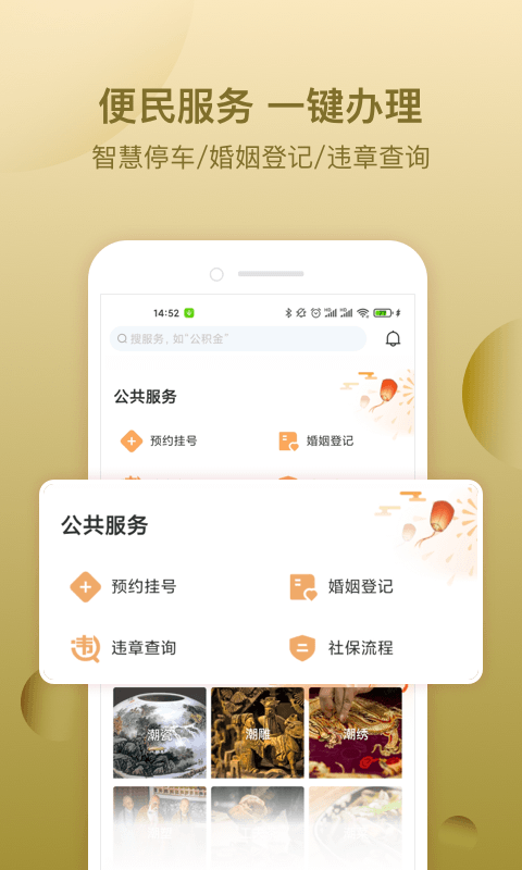 i潮州app官网版图3