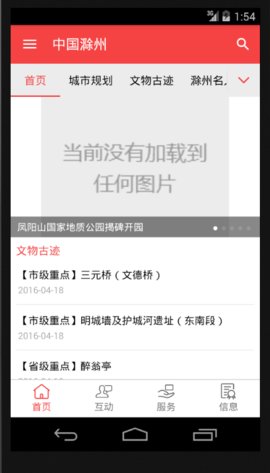 滁河通app官方版图1