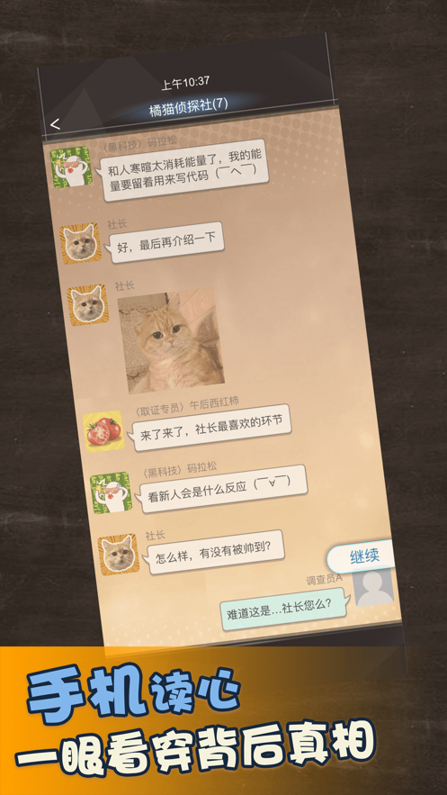 橘猫侦探社图2