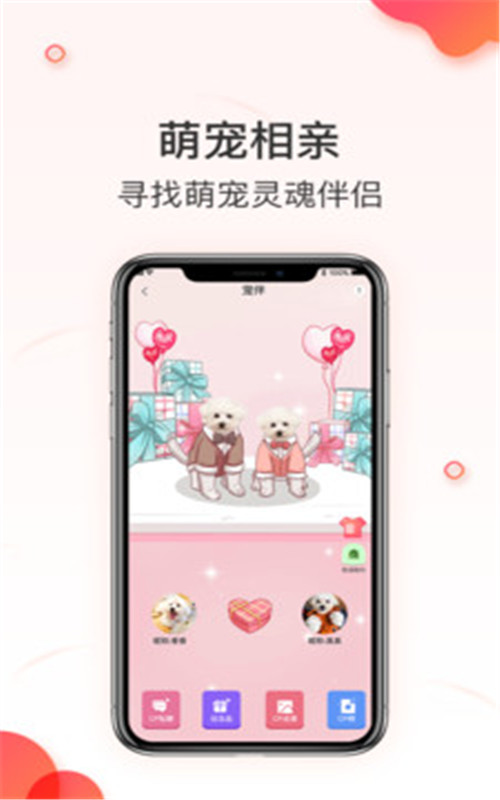 相宠app图2