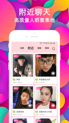 探友两性约会app官网版图2