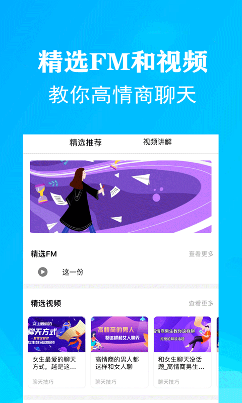 沉鱼聊天恋爱术app图3