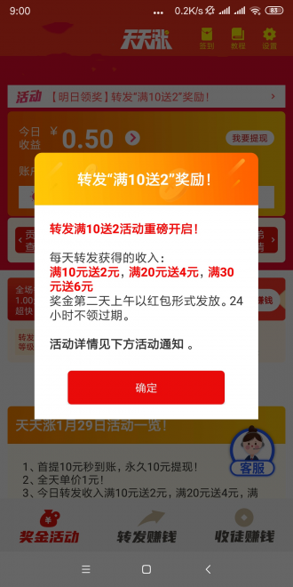 天天涨APP官方版图3