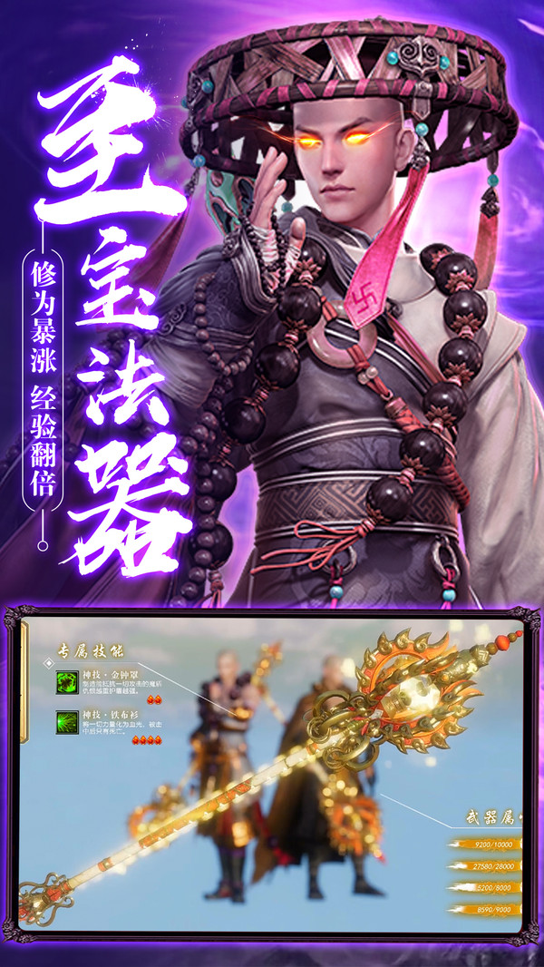 地藏神诀手游官方版图2
