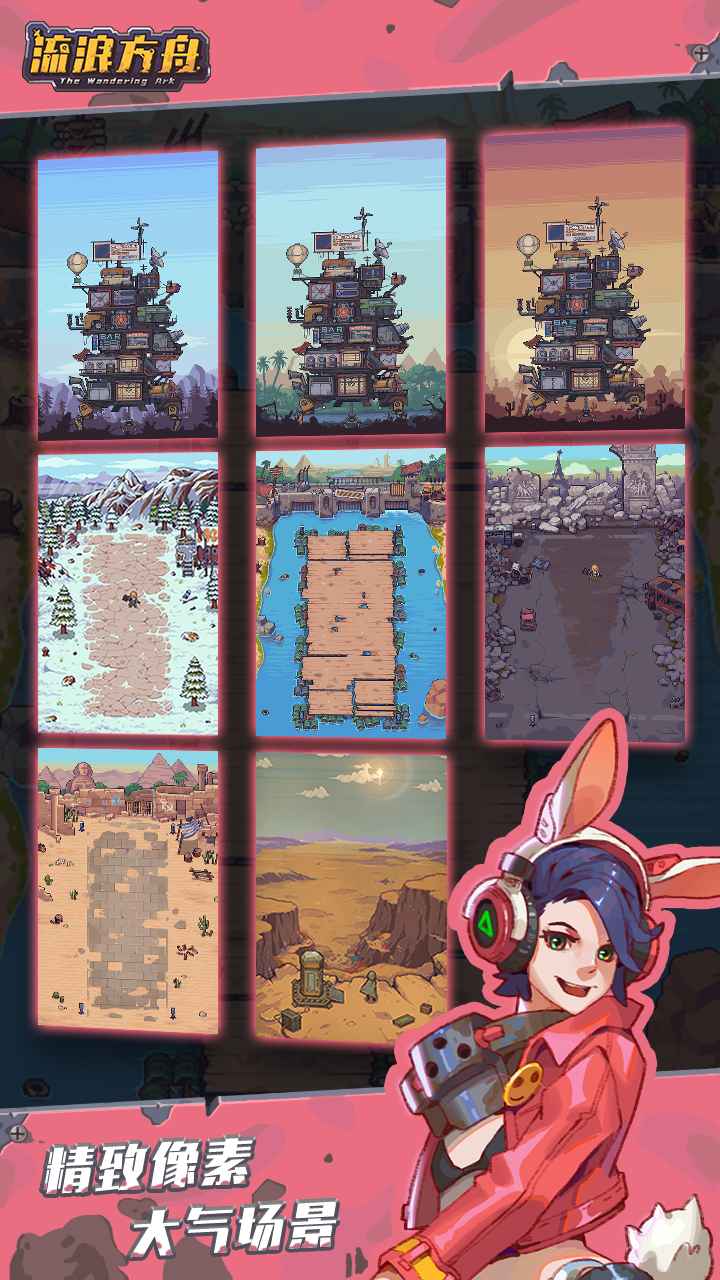 蒸汽方舟官方版图3