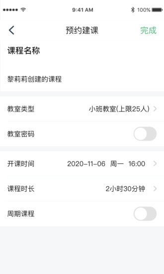 派课堂app官方版图2