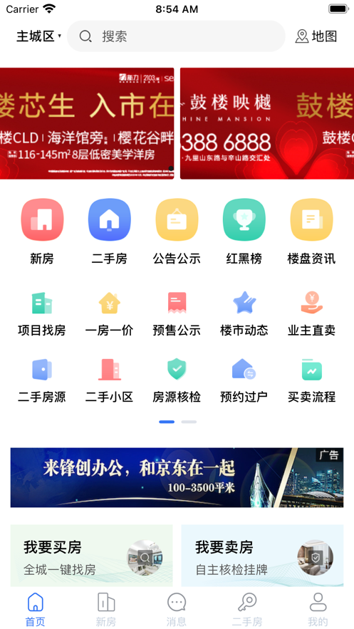 徐房信息网APP图1