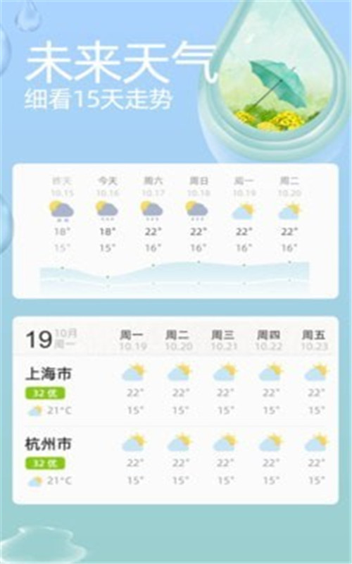 今天天气app图2