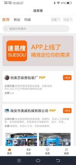 速易搜软件手机版图2