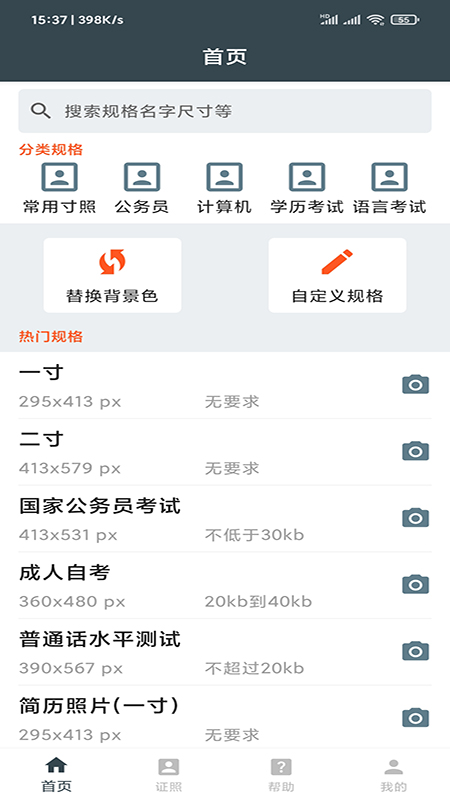 专业证件照随拍app图3