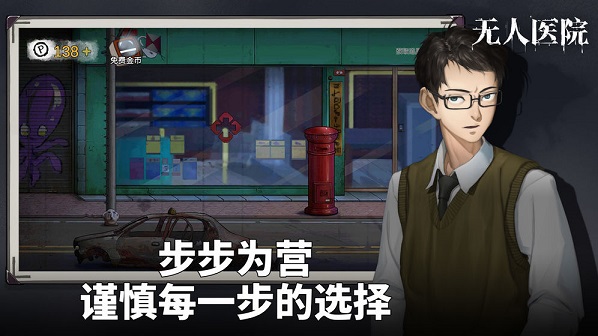 密室逃脱绝境系列9无人医院通关攻略 全章节全收集攻略大全图片1