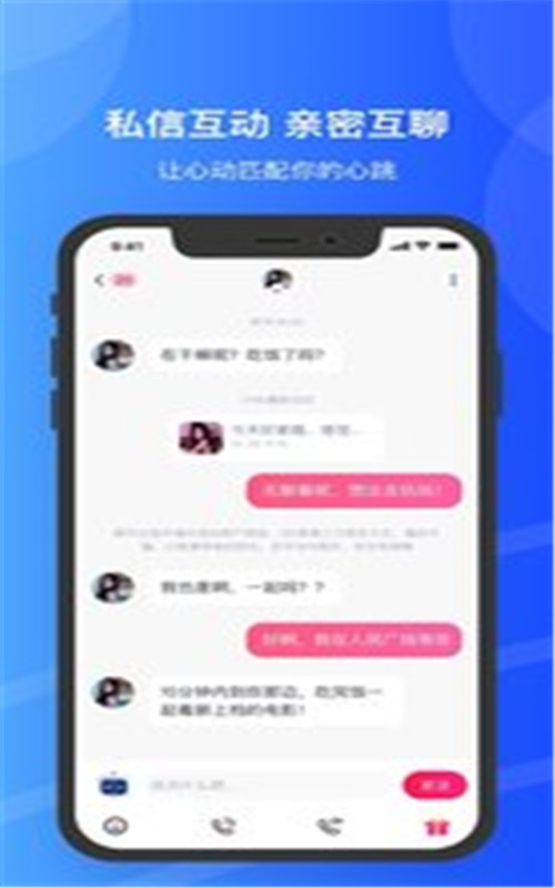 百乎交友app图1