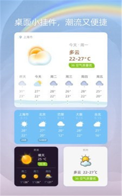 今天天气app图1