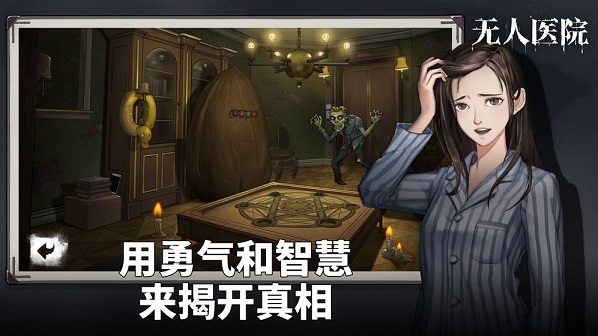密室逃脱绝境系列9无人医院通关攻略 全章节全收集攻略大全图片2