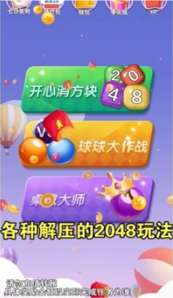 一起2048领红包游戏福利版图3