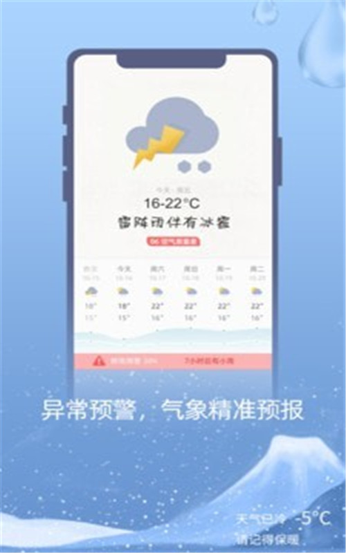 今天天气app图片1