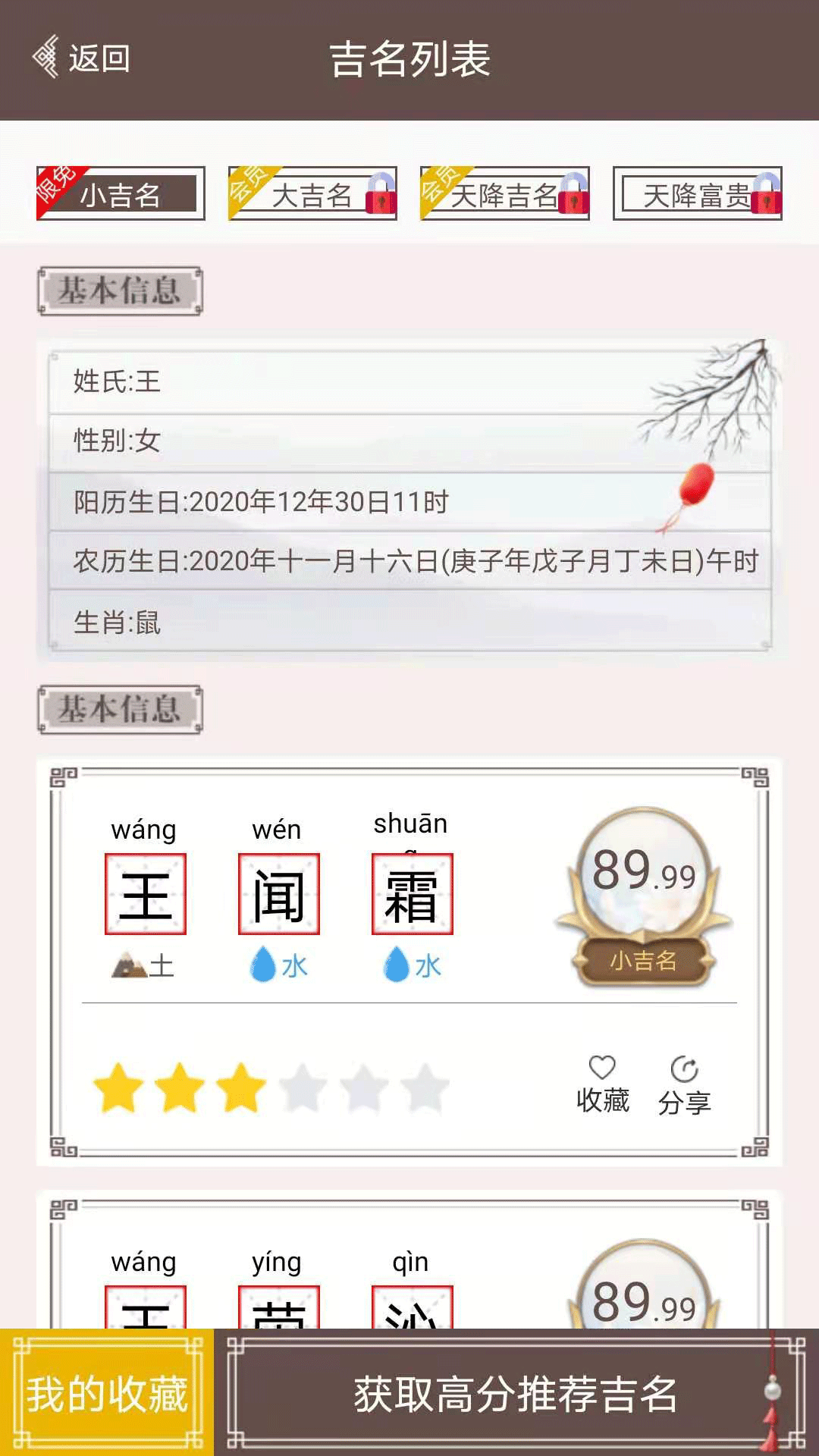 宝宝起名吉名app图3