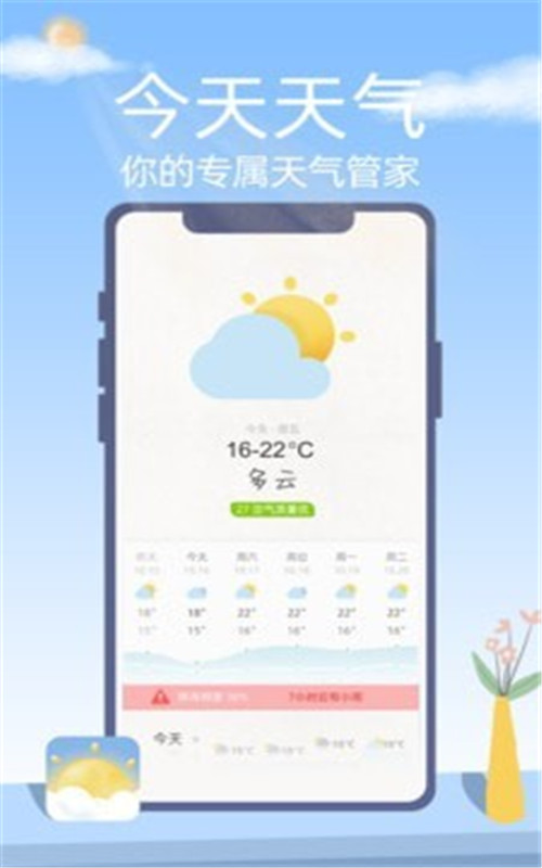 今天天气app图片2