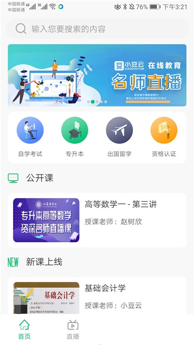 小豆云课堂app图2