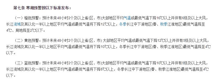 寒潮橙色预警是什么意思？寒潮橙色预警是最高级别吗？图片3