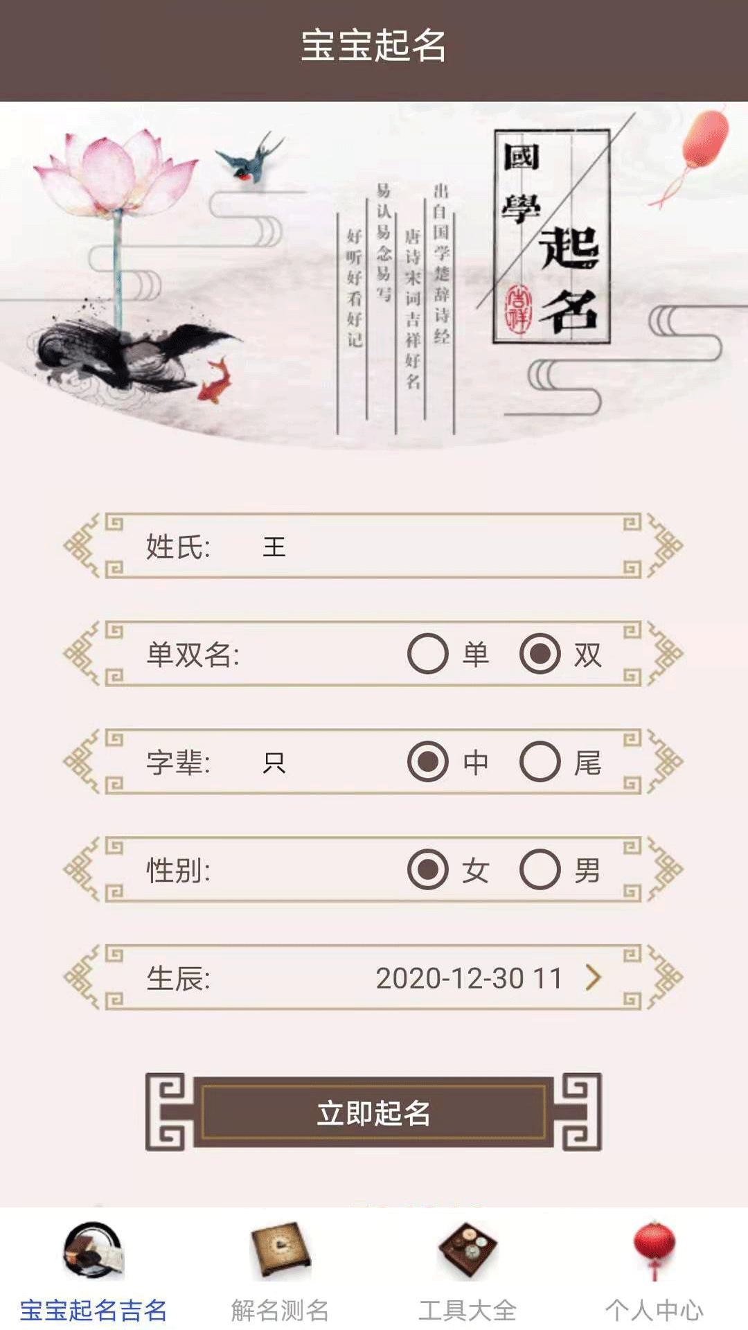 宝宝起名吉名app图2