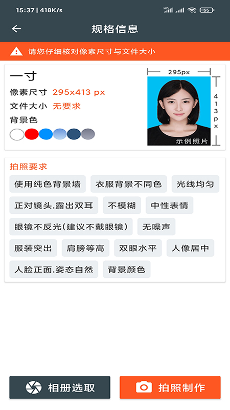 专业证件照随拍app图2